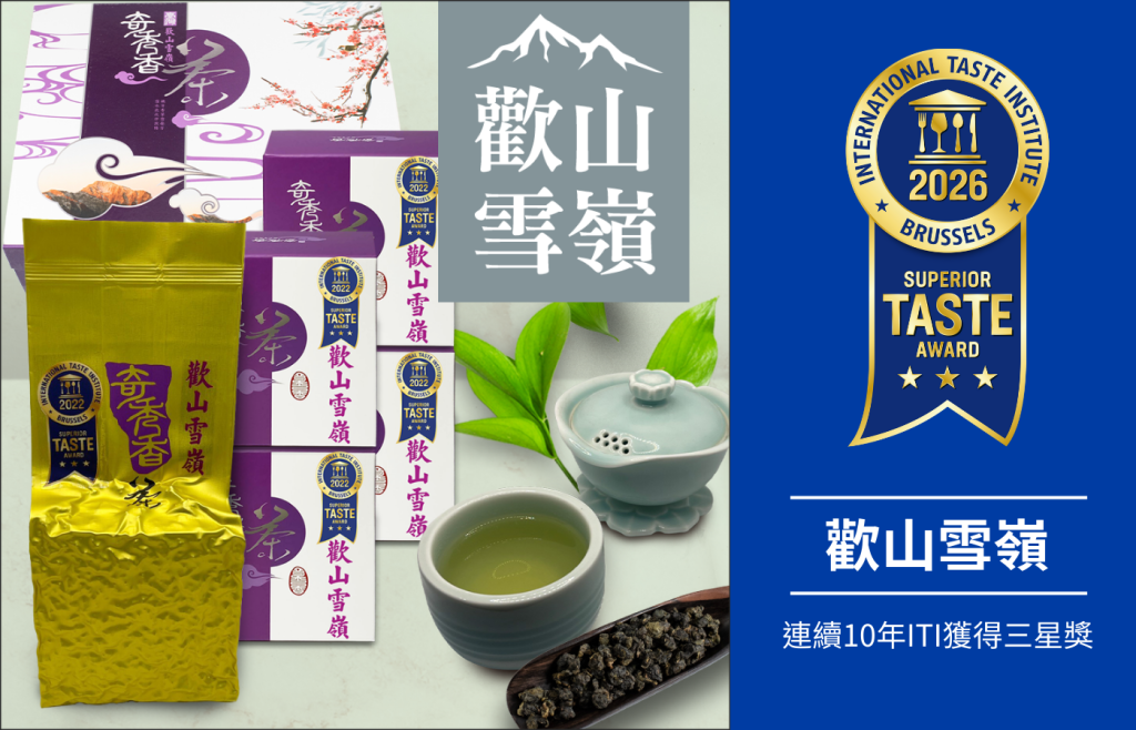歡山雪嶺-連續十年獲獎的三星茶葉